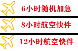 哈尔滨航空物流快递公司,专业空运当天件